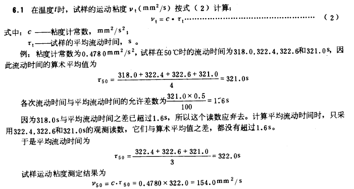 粘度計(jì)國標(biāo)計(jì)算方法